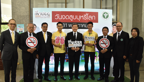 สธ.จับมือเครือข่าย ร่วมรณรงค์ “บุหรี่ เผาปอด” ปกป้องคนไทยจากควันบุหรี่มือสองมือสาม