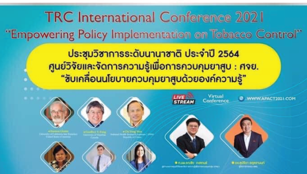 การประชุมบุหรี่หรือสุขภาพเอเชียแปซิฟิกครั้งที่13 (13th APACT 2021 Bangkok)