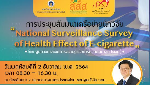 National Surveillance Survey of Health Effect of E-Cigarette