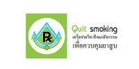 แผนงานเภสัชกรอาสาเพื่อสังคมไทยปลอดบุหรี่